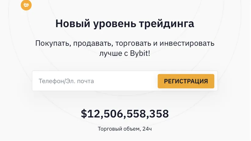 Регистрация на Bybit