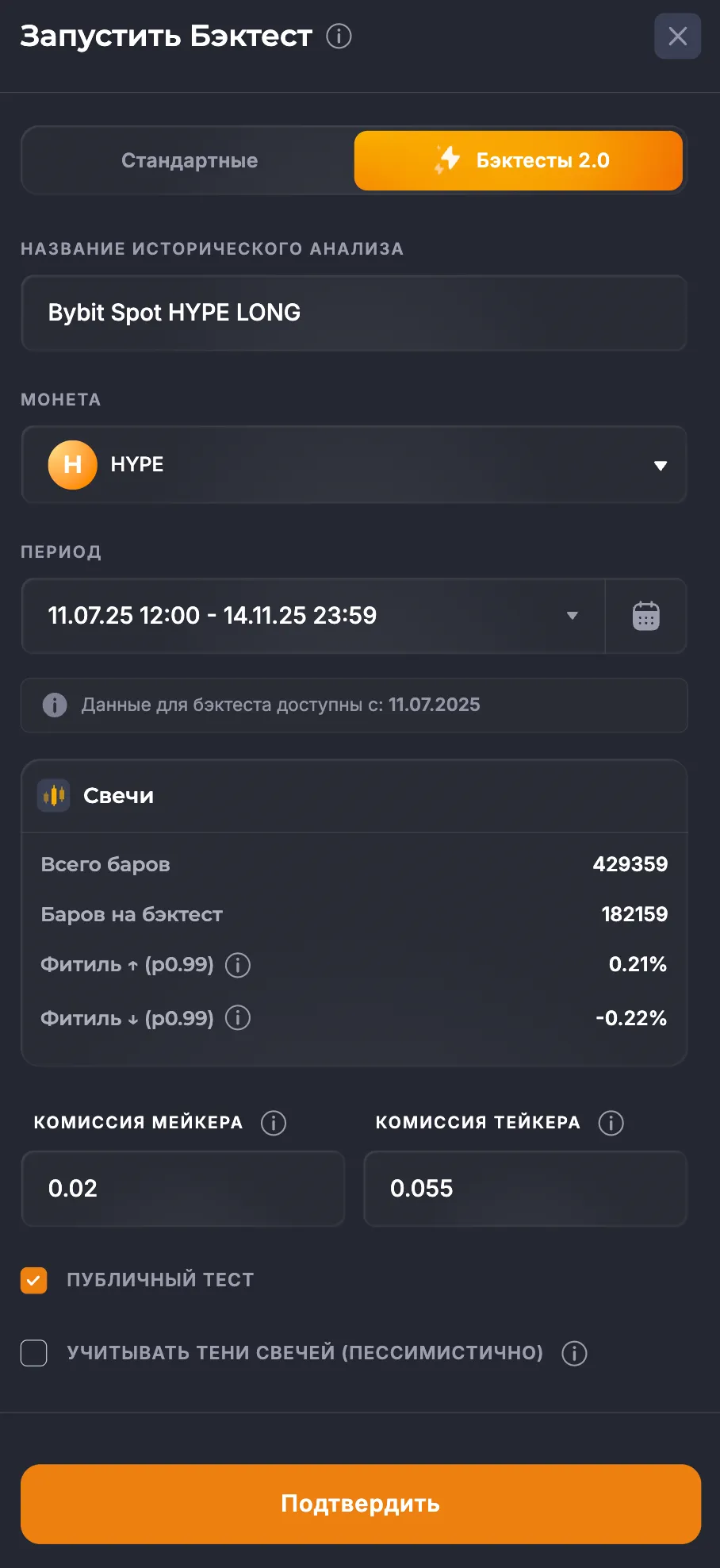 Окно запуска бэктеста