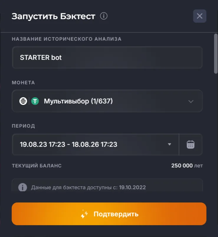 Окно запуска бэктеста