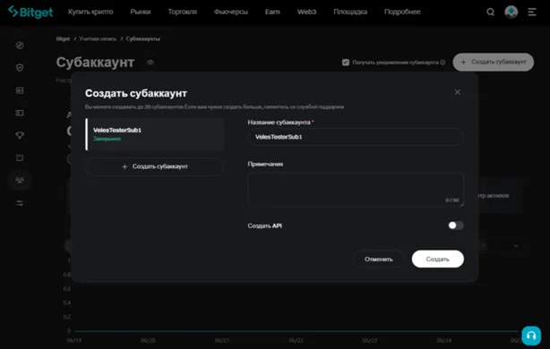 Параметры субаккаунта