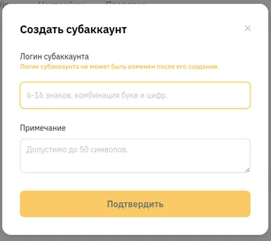 Субаккаунт