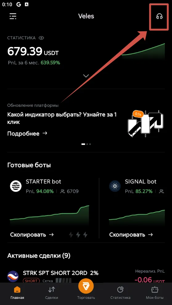 Кнопка "Чат с поддержкой"