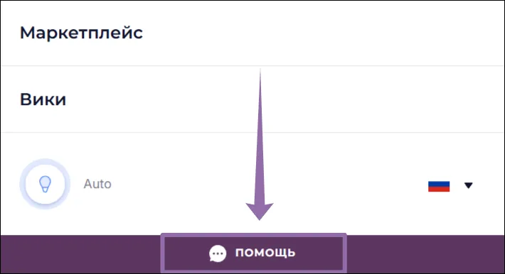 Кнопка "Помощь"