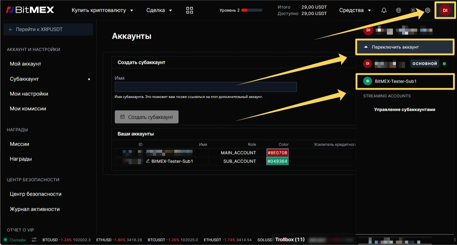 Создание субаккаунта