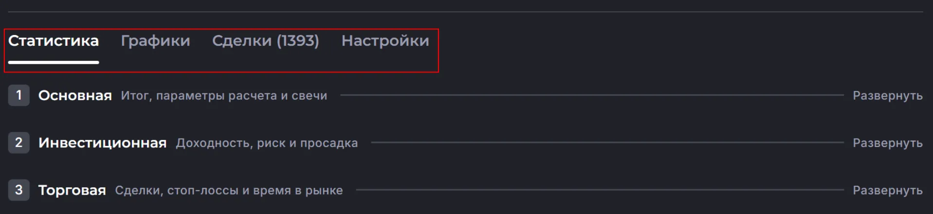 Вкладки под графиком