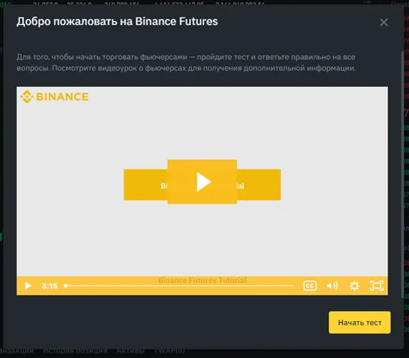 Тест Binance Futures