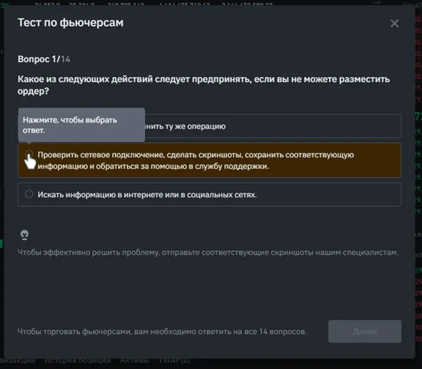 Прохождение теста