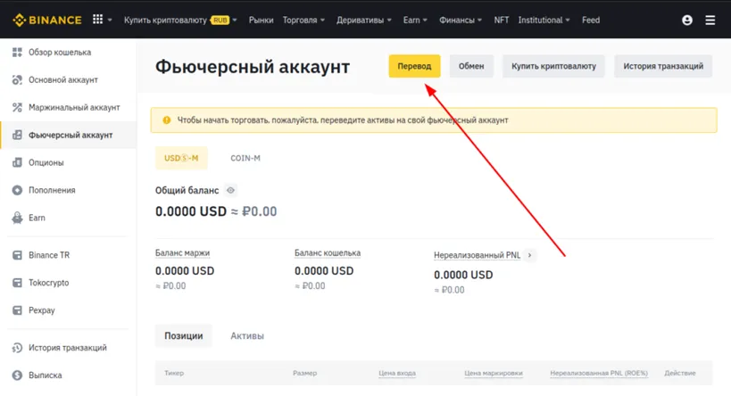 Перевод средств