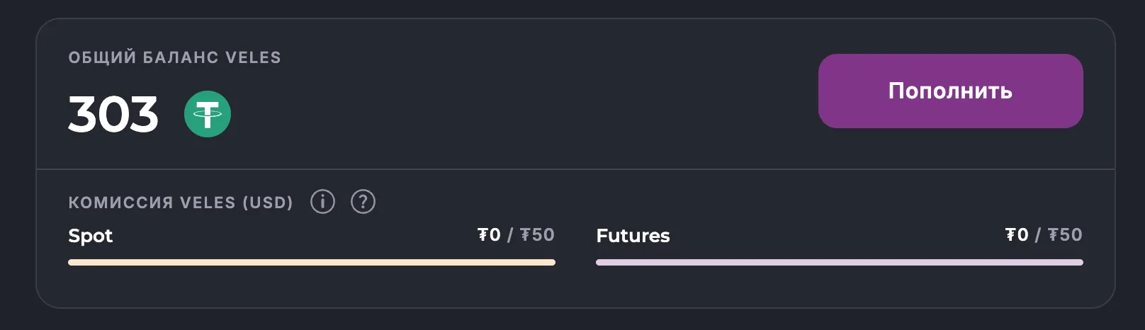 Баланс и счетчик комиссий