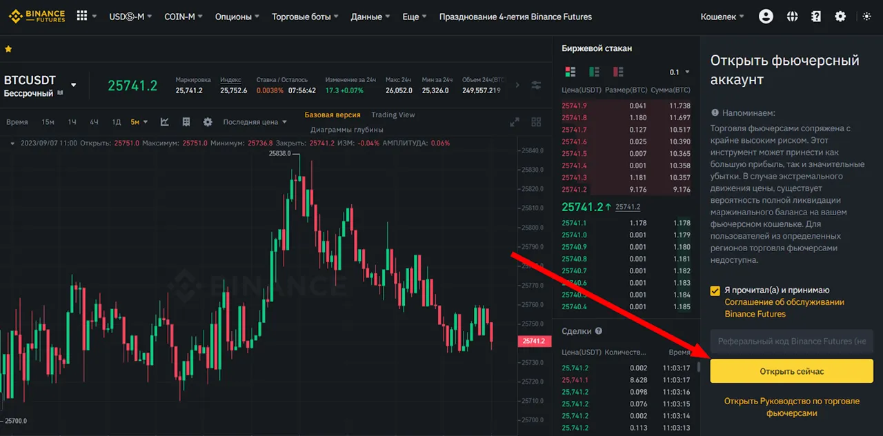 Открытие аккаунта