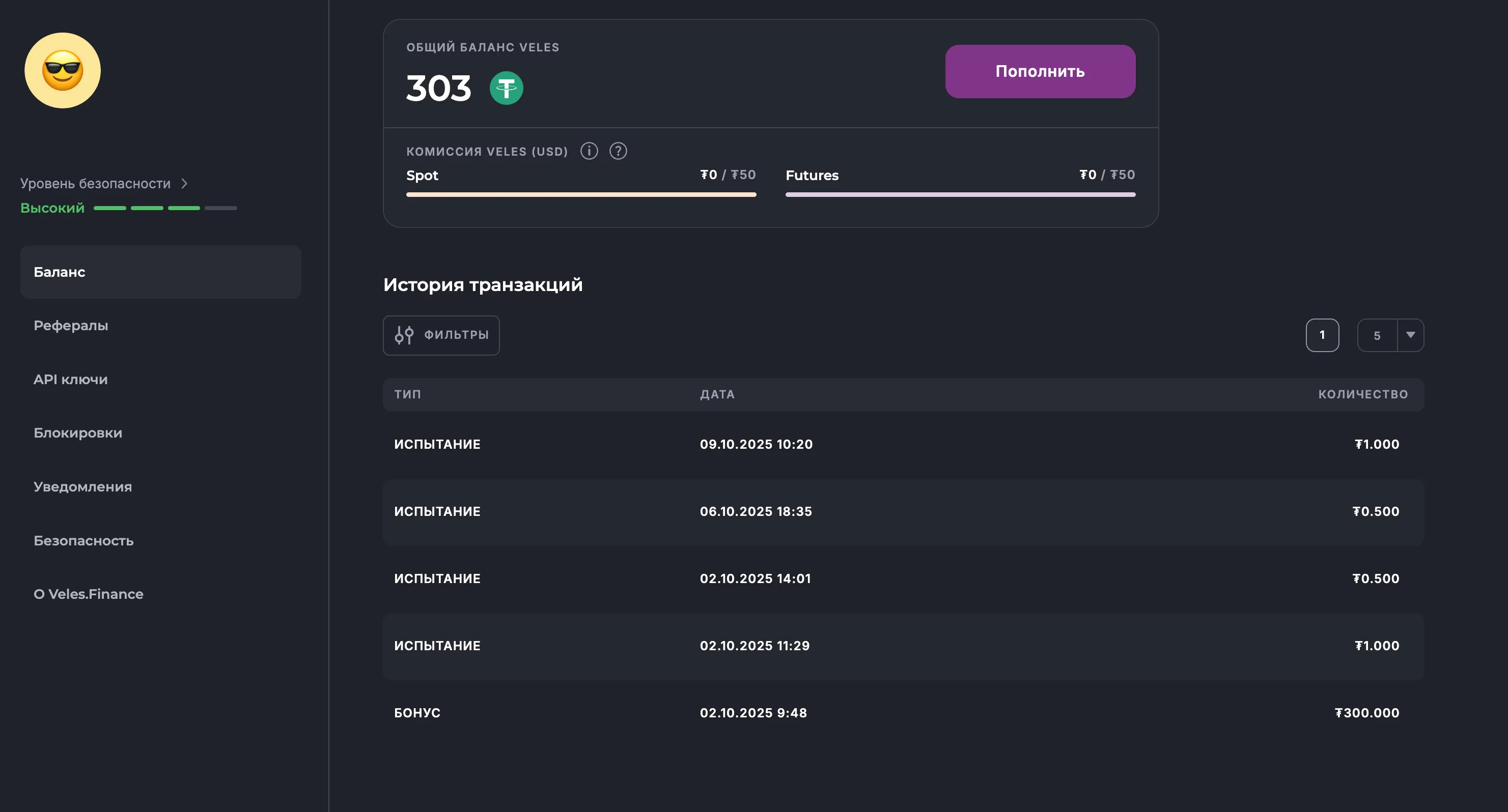 История транзакций