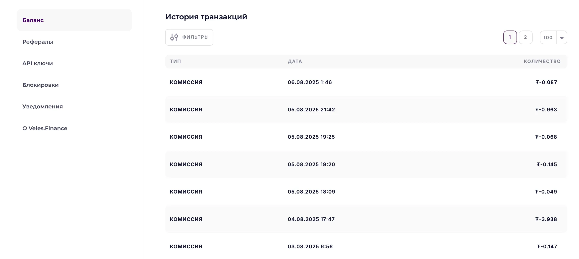 История транзакций