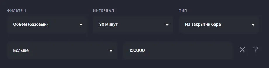 Фильтр по объёму со значением