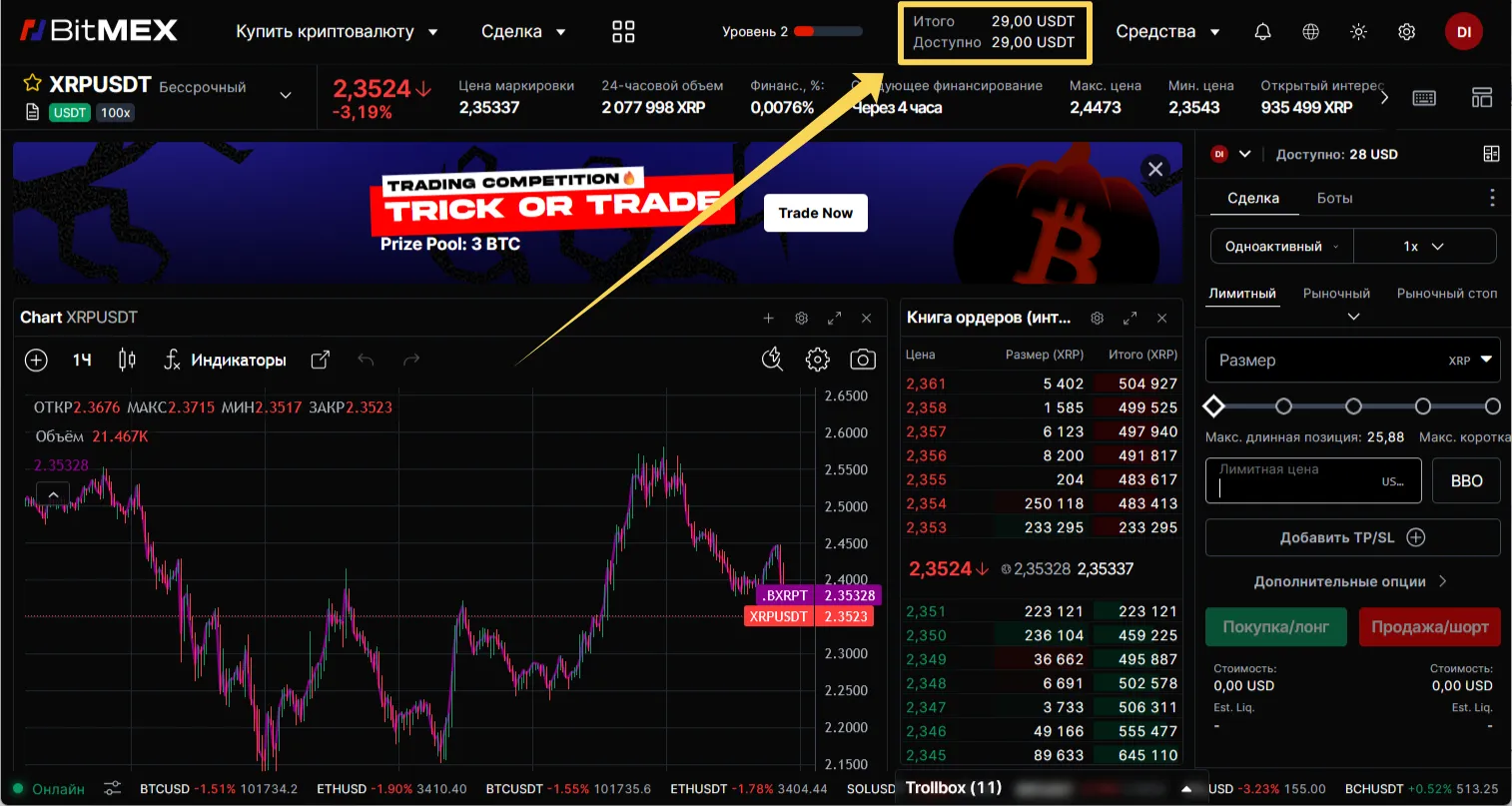 Кошелёк BitMEX