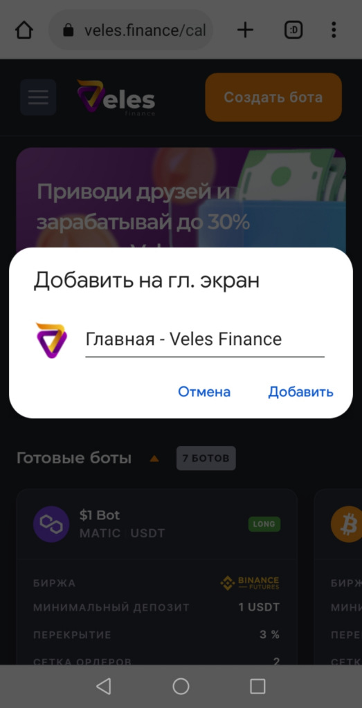 Как пользоваться приложениями Veles.Finance Для Android 4