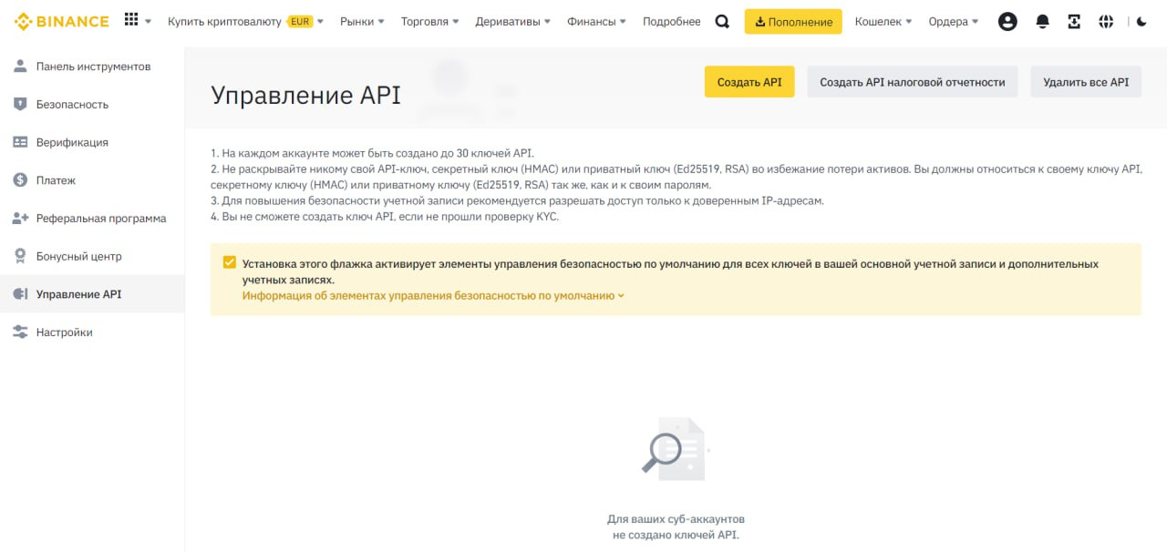 Проверить апи ключ. Как создать API. Binance API Key. API ключ Озон что это. Что такое API Key в Меркурий.